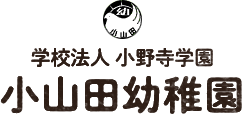 学校法人小野寺学園 小山田幼稚園